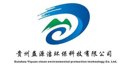 环保技术开发及技术咨询服务;环保工程设计及施工;环保设备销售、安装及维修;销售:机械设备、五金交电、_云岩区城基路246号A栋