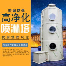 广州市爱伊克环保设备公司 主营 废气处理塔 喷淋塔