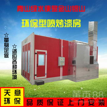 【汽车烤漆房加热喷烤漆房高温房环保设备厂家直销支持定制】-